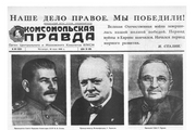 В продажу в Твери поступит уникальный номер «Комсомольской правды», посвященный Великой Победе