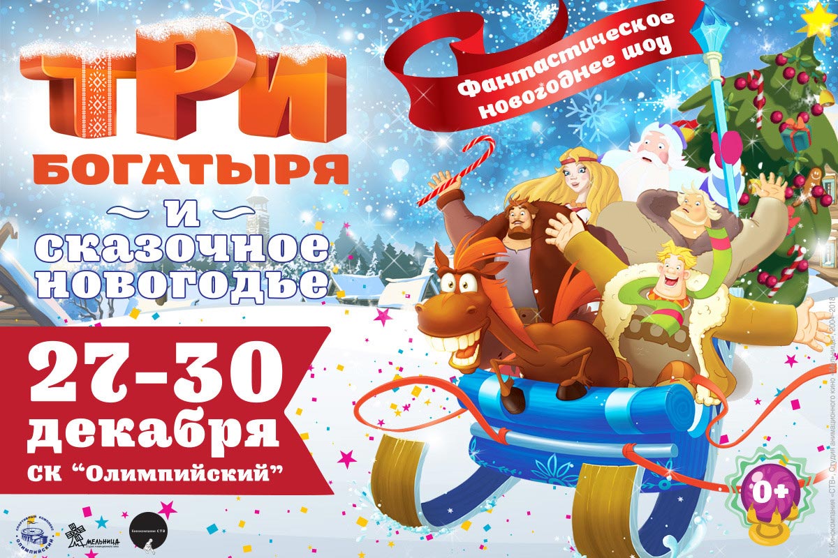 Афиша новогодних елок декабрь 2019 Афиша новогодних елок декабрь 2019