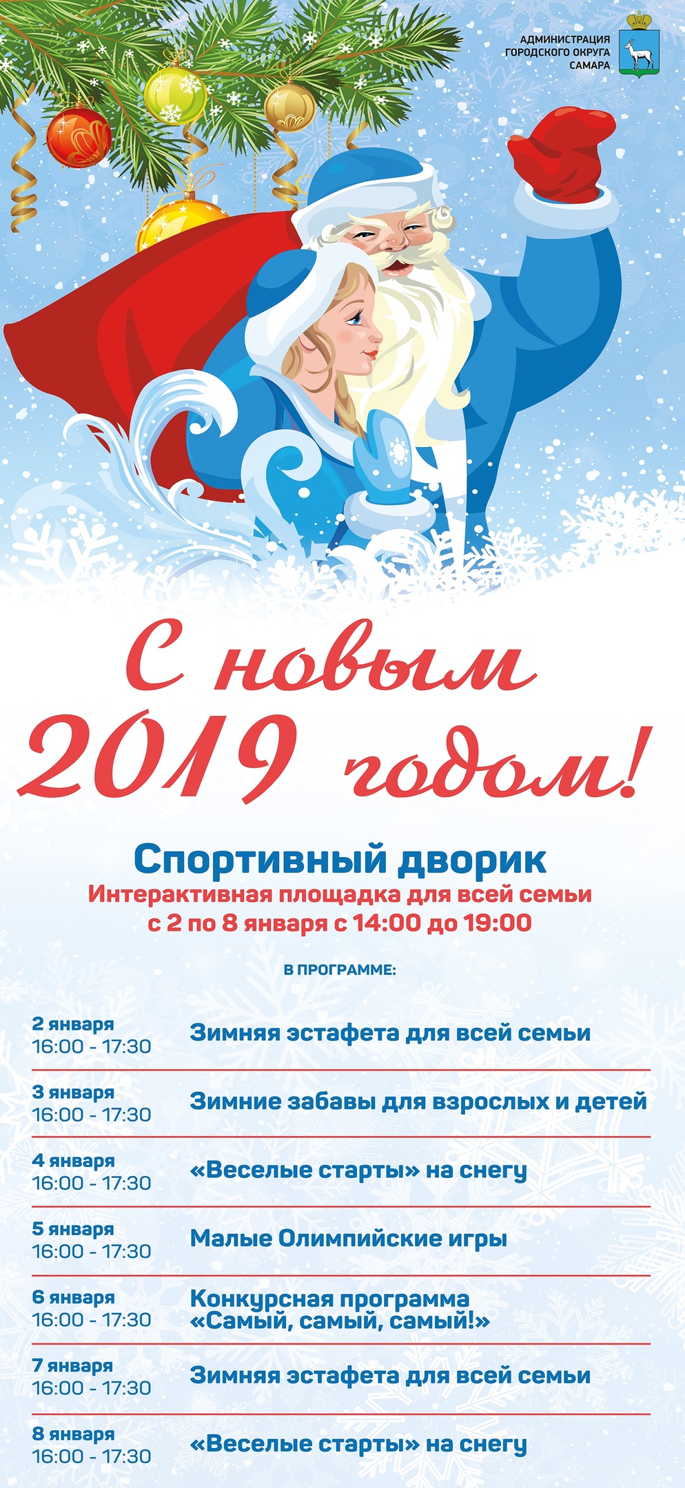 Афиша мероприятий декабрь 2019 в Самаре картинки Афиша мероприятий декабрь 2019 в Самаре картинка