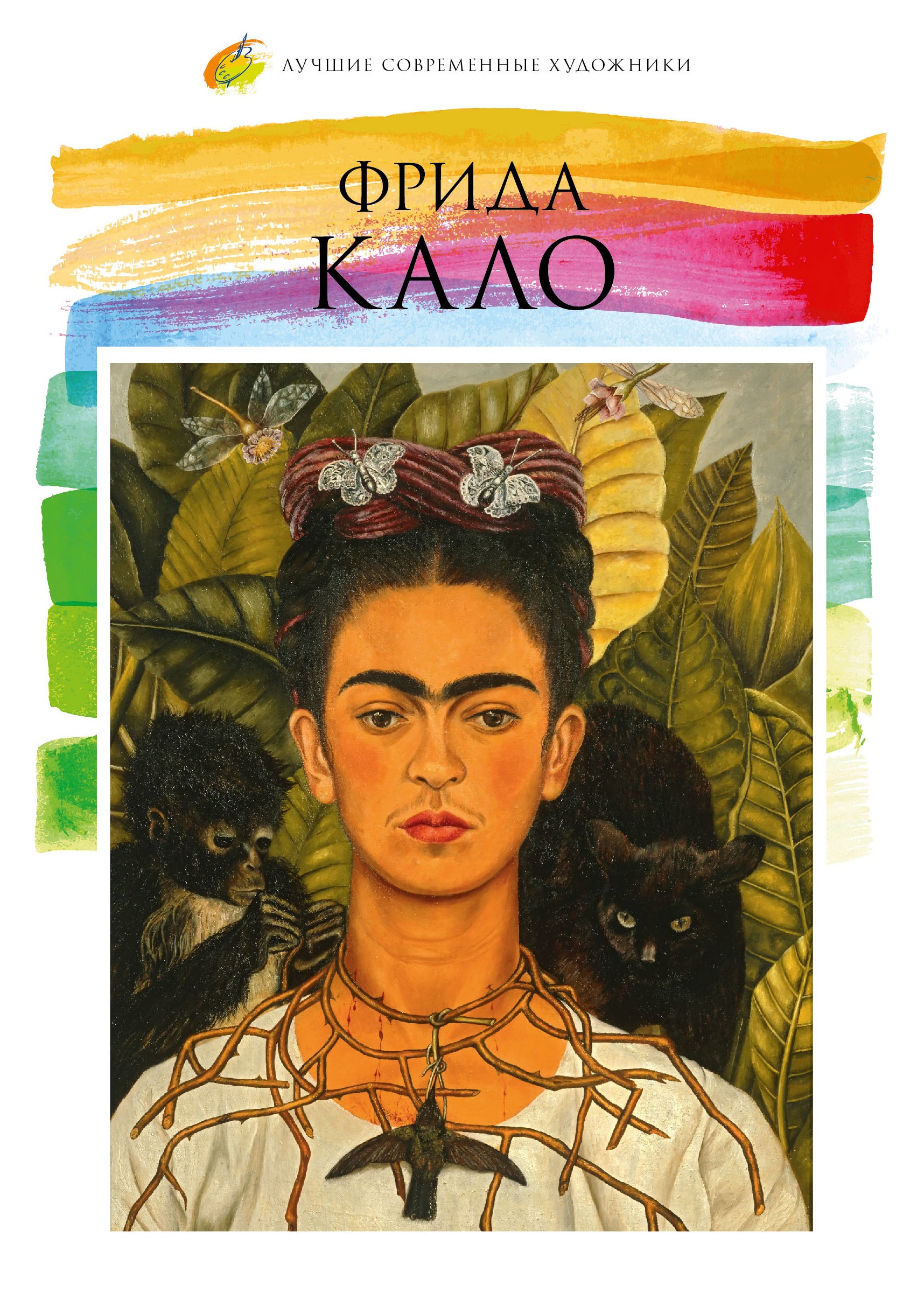 02-FRIDA_cover 02-FRIDA_cover