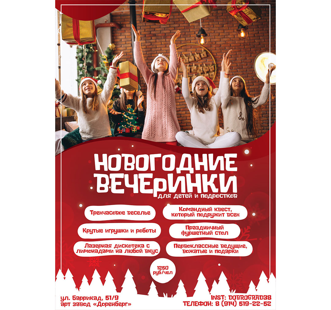 Новогодние Вечеринки Для Детей
