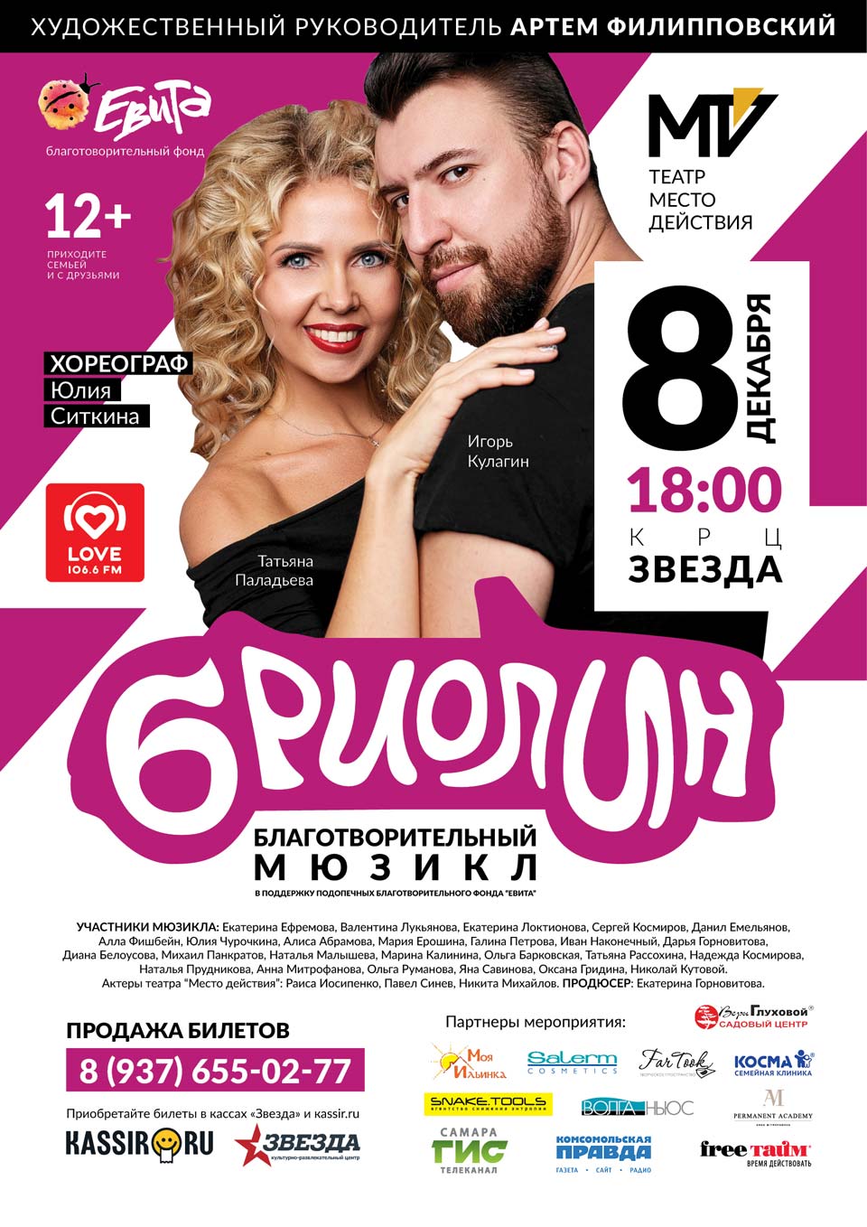 Афиша_Бриолин2 Афиша_Бриолин2