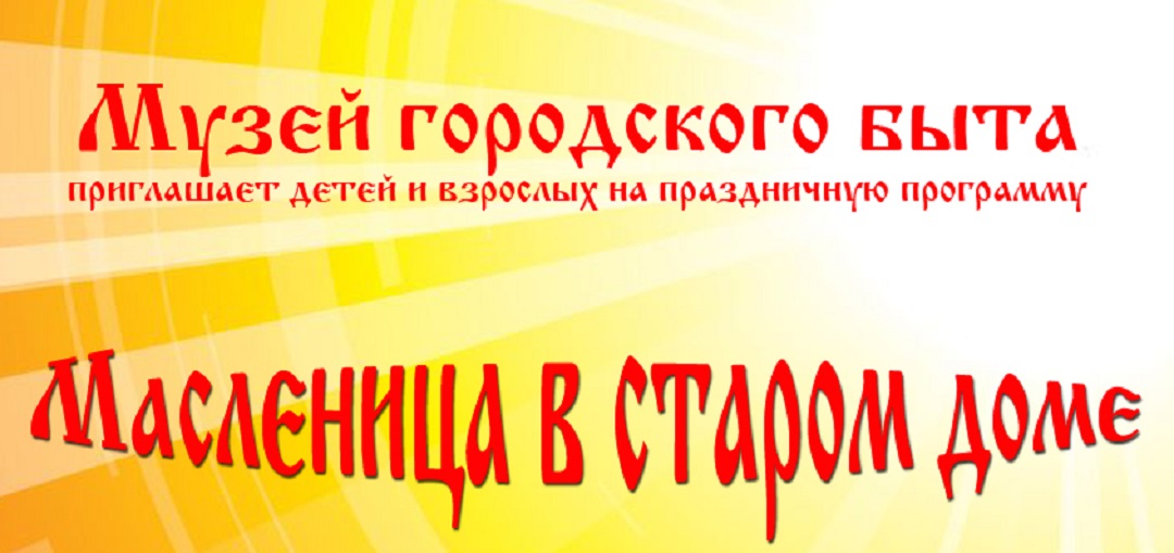 Масленица 2020 в Иркутске: водим хороводы, поглощаем блины, веселимся и танцуем
