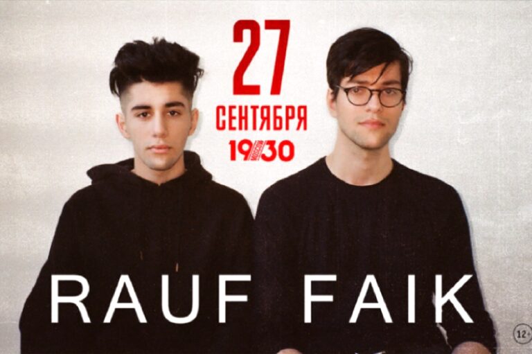 Раф и фаик
