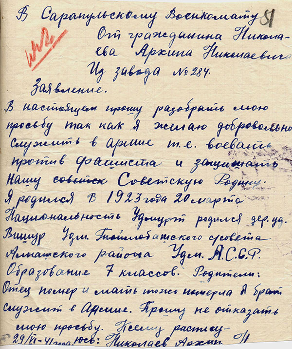Образец заявления добровольца