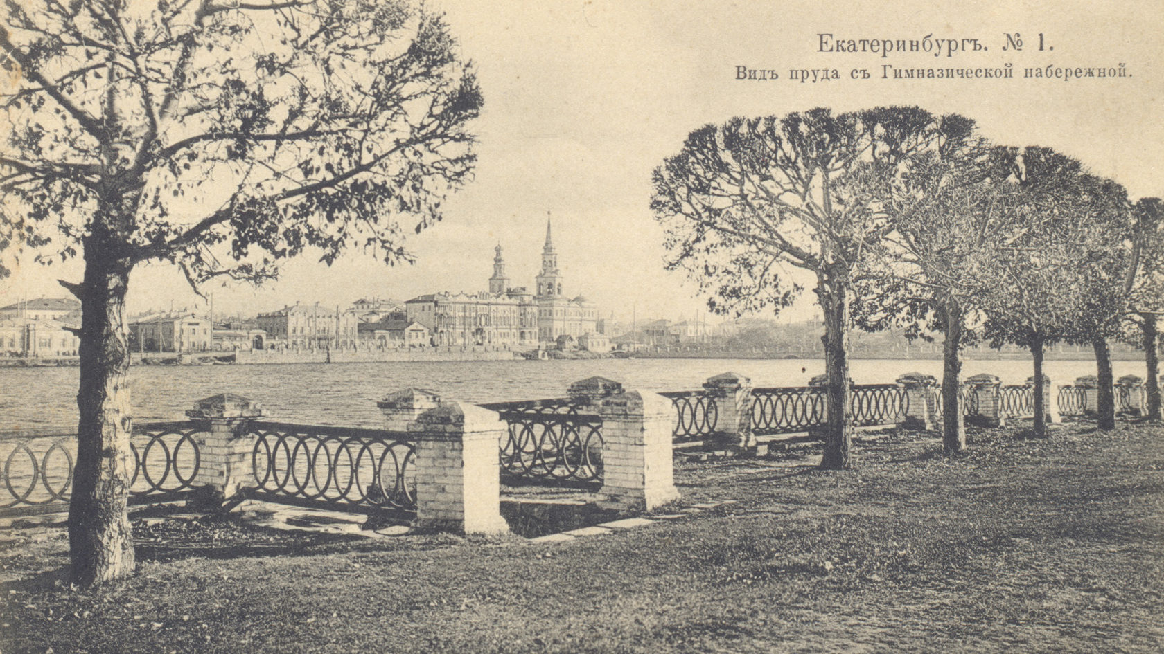 Открытки екатеринбург 19 века