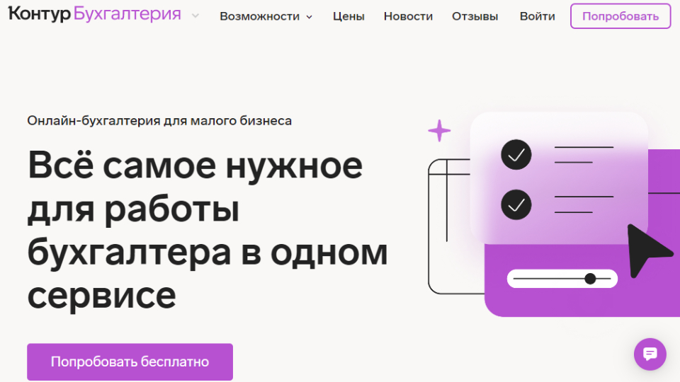 Контур бухгалтерия