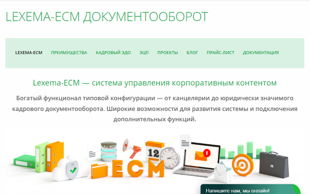 Lexema-ECM