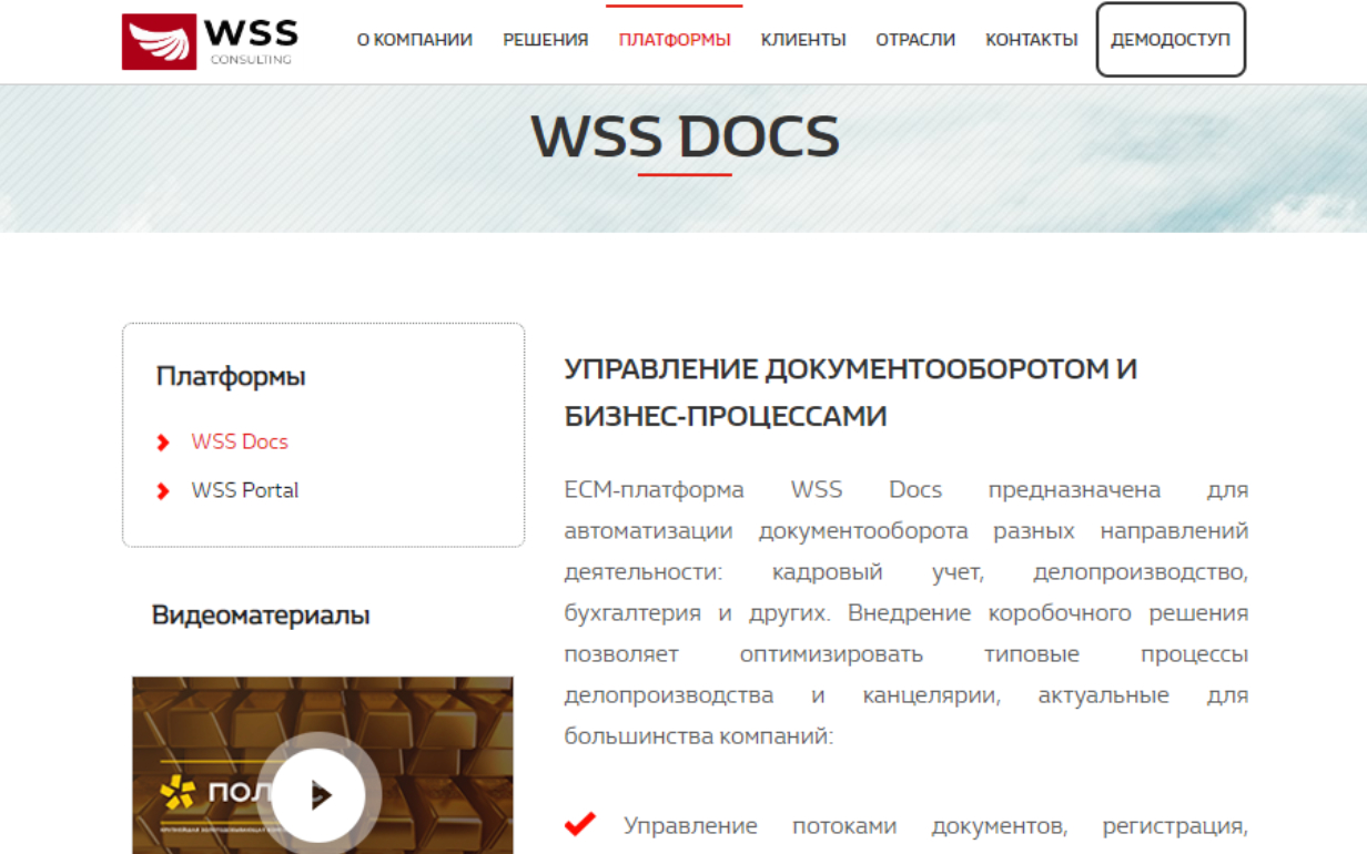 WSS Docs