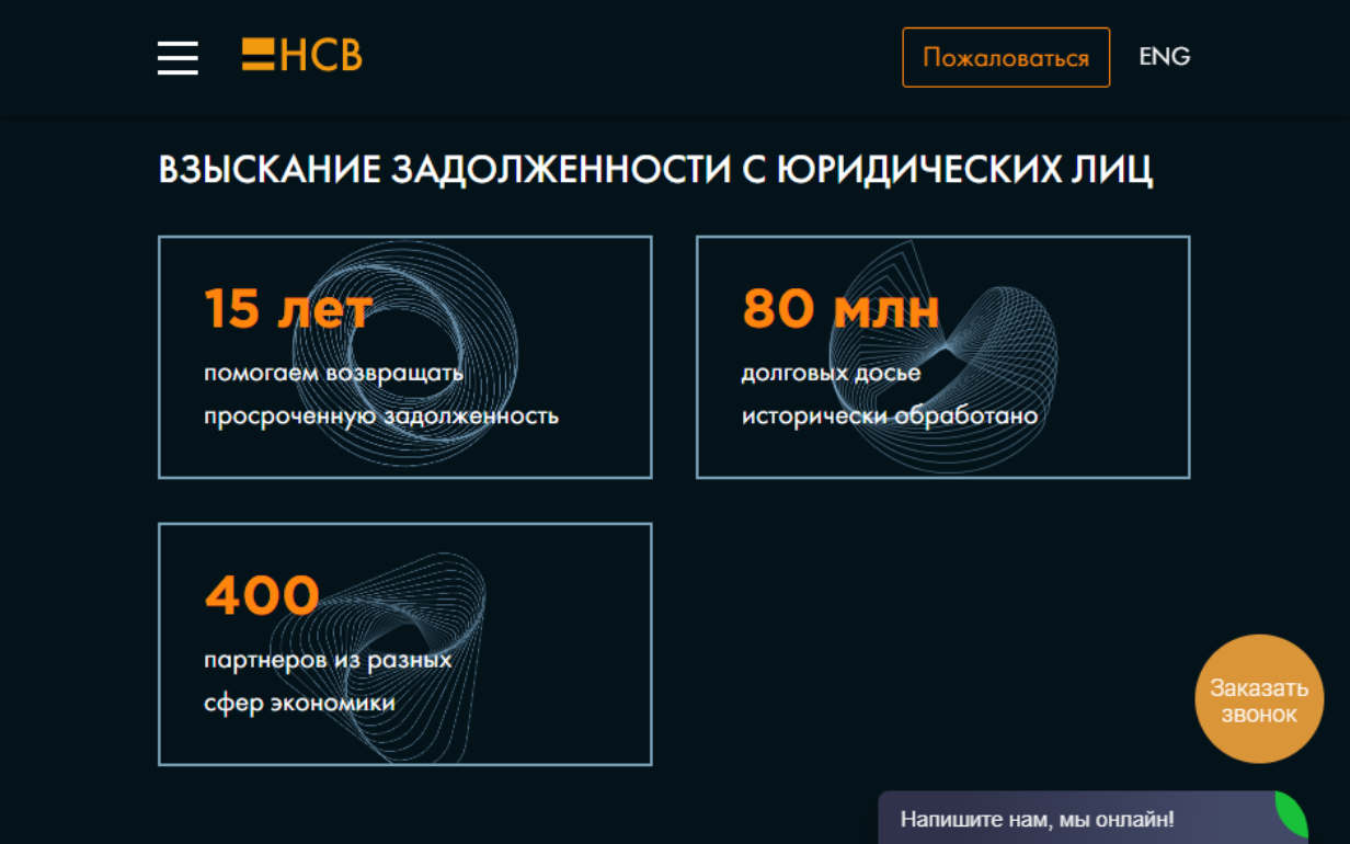 Национальная служба взыскания