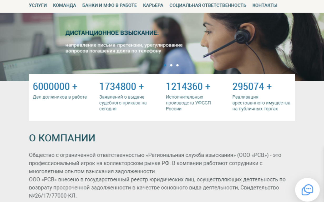 Региональная служба взыскания