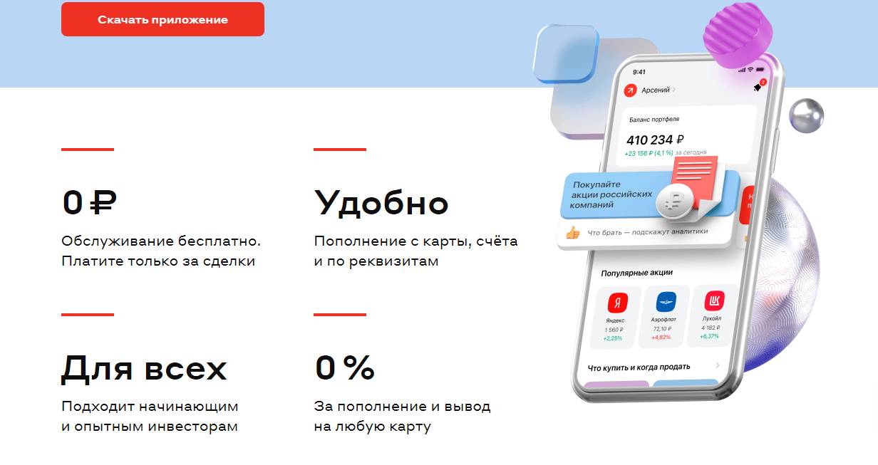 Альфа-инвестиции