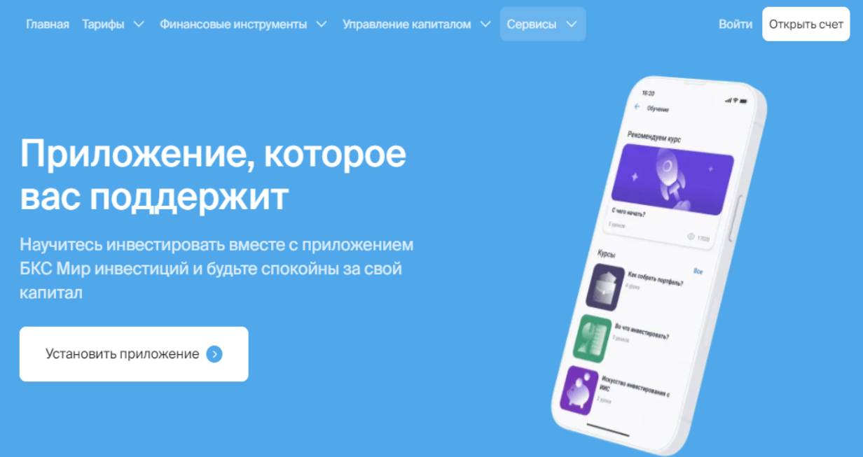 БКС мир инвестиций