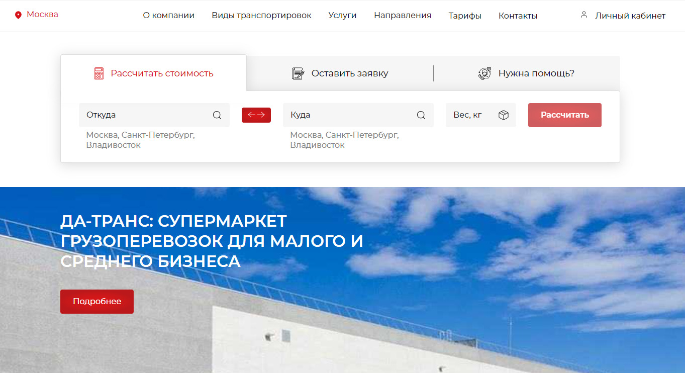 10 лучших транспортных компаний Москвы 2024: рейтинг лучших компаний по ...