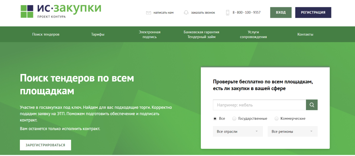 11 лучших программ для поиска тендеров 2024: рейтинг топ лучших ...