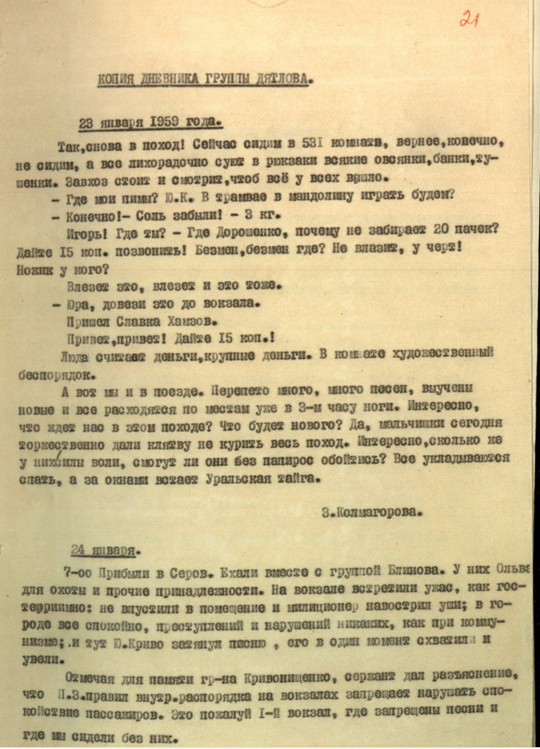 Группа дятлова официальное заключение документы рассекреченные фото