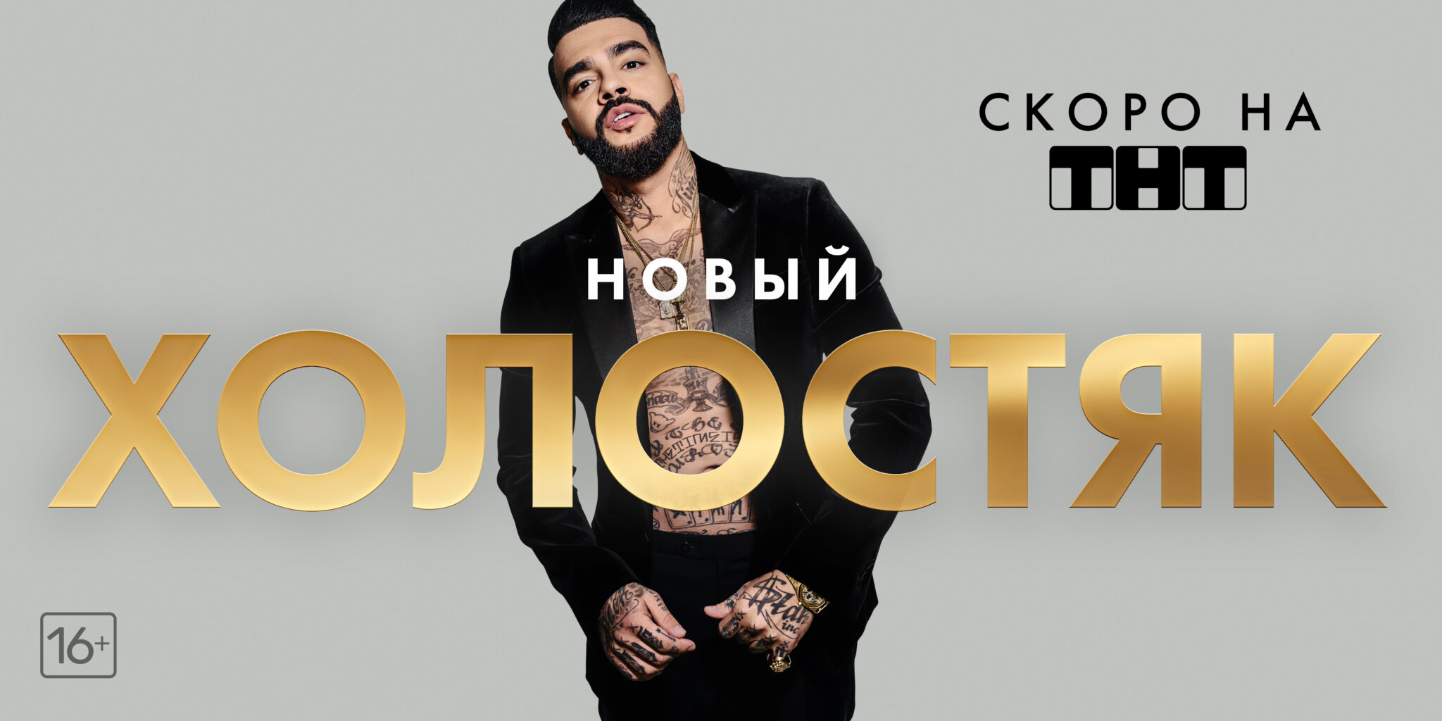 Тимати проект холостяк