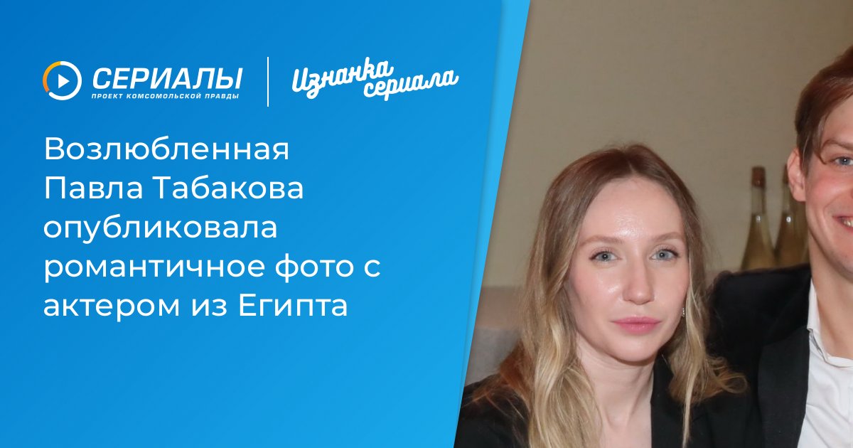 Романтика на берегу Нила: Ксения Ермоленко поделилась трогательным фото с Павлом Табаковым из Египта