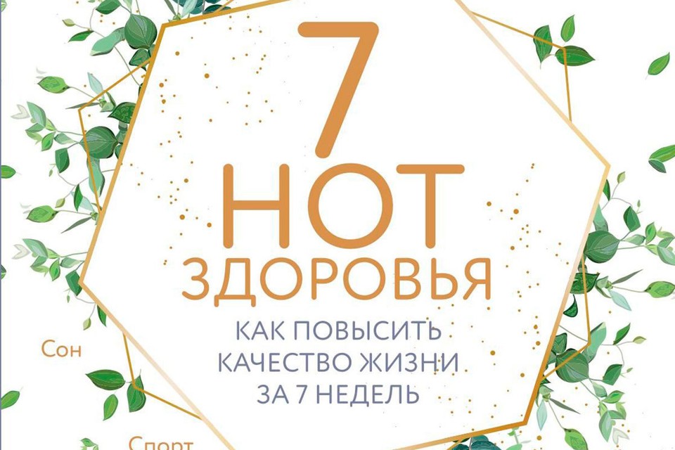 Настрой себя на здоровье