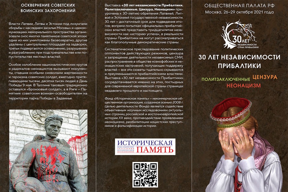 В борьбе с инакомыслием спецслужбы стран Балтии переплюнули советский КГБ