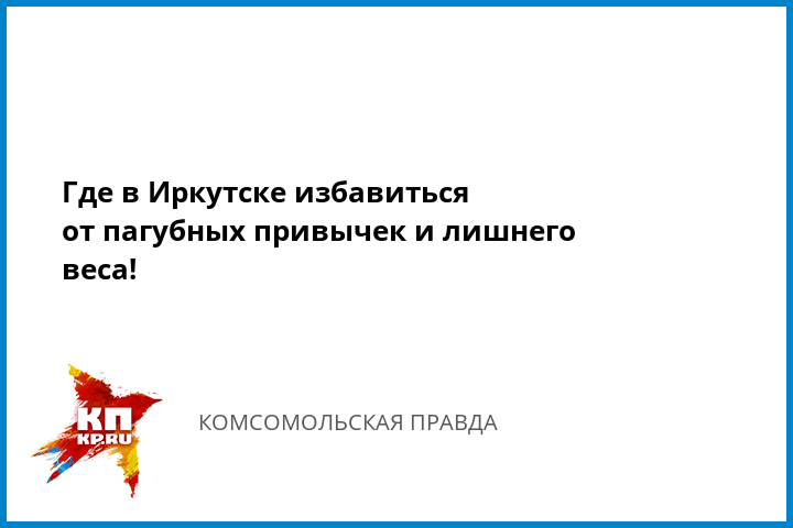 Кодирование иркутск. Кодирование иркутск