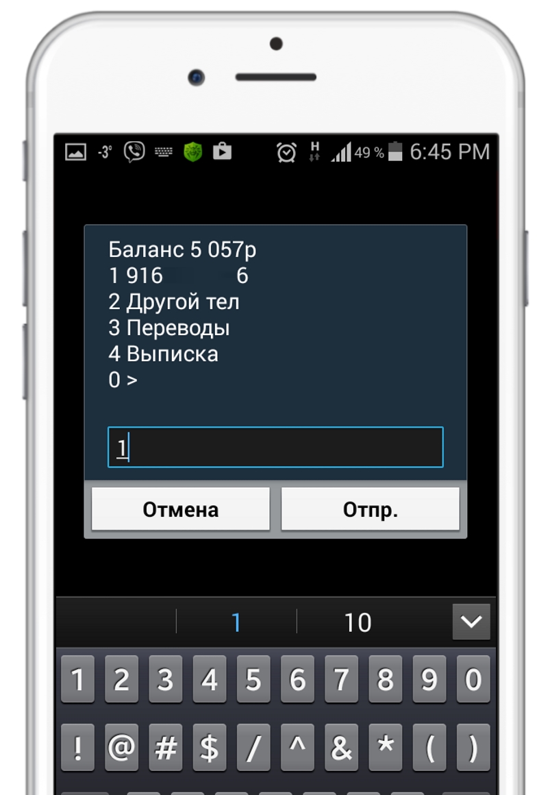 Баланс на телефоне минус. Баланс телефона. Счет мобильного телефона. Отрицательный баланс на телефоне. Фото баланса на телефоне.