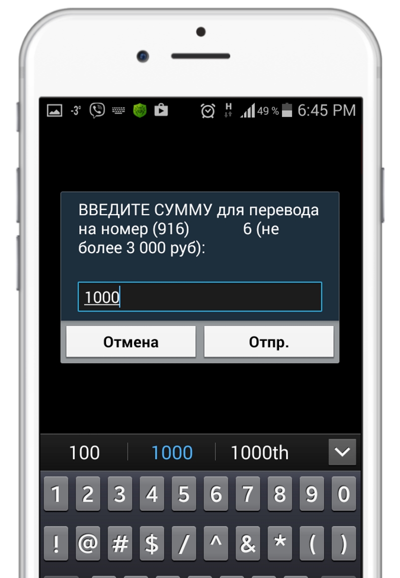 1000 на баланс телефона