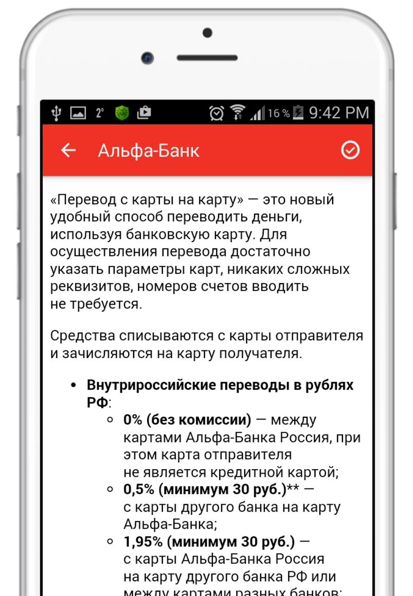 Альфа банк перевести через смс. Перевод с карты на карту Альфа. Как перевести деньги с Альфа банка на Сбербанк по смс. Смс Альфа банк. Альфа банк перевод.