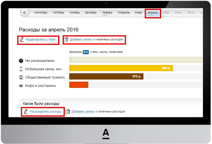 Click войти. Расходы Альфа банк. Альфа банк расходы за месяц. Мои расходы Альфа банк. Альфа банк личный кабинет расходы.